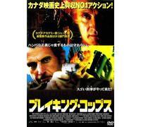 Bon Cop Bad Cop [DVD de Audio]