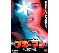 Boogey Man, the [1980] [Alemania] [DVD]