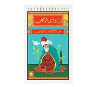 Book Arabic Paperback Books In Divine Love Jalaluddin Rumi Jalal Aldiyn Alruwmiu Al Karma كتاب في العشق الإلهي جلال الدين الرومي