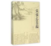 Book of The Confucian Scholar in Song Dynasty, Wang Quan (Chinese Edition)