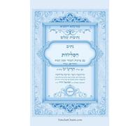 נתיבות שלום - סידור הרש"ש נתיב הסליחות בצבעי