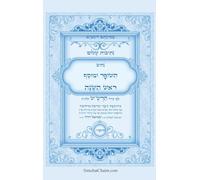 נתיבות שלום - סידור הרש"ש ... book - Shofar and Mussaf for Rosh Hashena