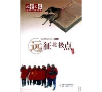 Books of Gold Medal Writers for the Literature for Chidren ·Adventures of Scientists in the North Pole and the South Pole Expedition to the North Pole (Chinese Edition)
