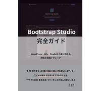 Bootstrap Studio完全ガイド WordPress・Wix・Studioから乗り換える理由と実践テクニック