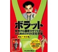 Borat: Cultural Learnings of am [Alemania] [DVD]