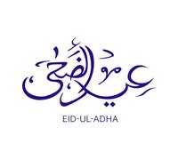 Bordes de diseño caligráfico para Eid-ul-Adha (maro) Calcomanías de tallado fino 57.6x91cm Impermeable Azul oscuro