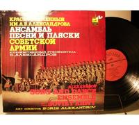 BORIS ALEXANDROV - SONG AND DANCE ENSEMBLE OF THE SOVIET ARMY - MELODIJA - VINYL