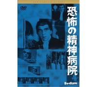 Boris Karloff - Bedlam [Edizione: Giappone] [Italia] [DVD]