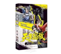 Born Archenemies (Chinese Edition)