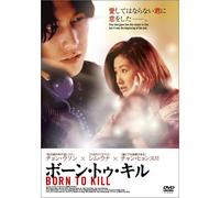 Born to Kill [96/K/S: J] [Alemania] [DVD]