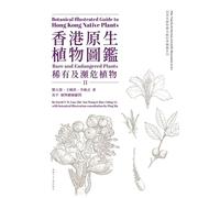 Botanical Illustrated Guide to Hong Kong Native Plants (Volume II): Rare and Endangered Plants