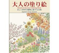 Botanical Journey Coloring Book: Japanese Four Seasons, 50 Easy & Large Print Flower Designs for Adults and Seniors: Zen Relaxation, Stress Relief, and Brain Health