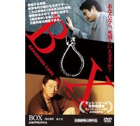 Box Hakamada Case What Is the [DVD de Audio]