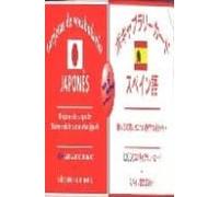 Box Words Japones/español. 1000 Tarjetas De Vocabulario Y Guia Gramati