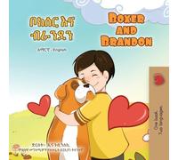 Boxer and Brandon (Amharic English Bilingual Children's Book) (Amharic English Bilingual Collection)