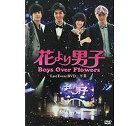 「花より男子~Boys Over Flowers ラストイベント-卒業-」DVD