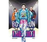 Boys Run The Riot 4 (boys Run The Riot)