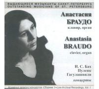 Braudo Anastasia, Tishchenko Boris, Buyanovsky Vitaly - Live archival recordings of Anastasia Braudo. Volume 1
