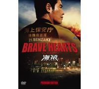 Brave Hearts Umizaru Premium E [DVD de Audio]
