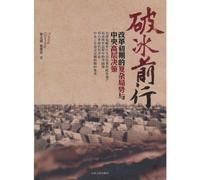 Break The Ice and Move Forward (Chinese Edition)
