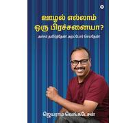 ஊழல் எல்லாம் ஒரு பிரச்சனையா?: அச்சம் தவிர்த்தேன்! அறப்போர் செய்தேன்! / Break the shackles of fear! Do the Good Fight!