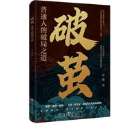Breaking the Cocoon: How Ordinary People Change the Game (Chinese Edition)
