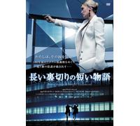 Breve Storia di Lunghi Tradime [DVD de Audio]