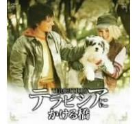 Bridge to Terabithia: Original [Import]