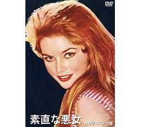 Brigitte Bardot - Et Dieu... Crea La Femme [Edizione: Giappone] [Italia] [DVD]