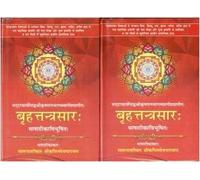 Brihat Tantra Sara (Set of 2 Volumes) बृहत्तन्त्रसार (संस्कृत एवम् हिन्दी अनुवाद)