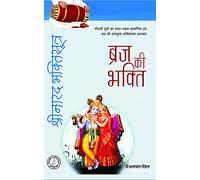 Brij ki Bhakti - Shri NaradBhakti Sutra