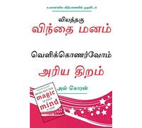Bring Out the Magic in Your Mind (Tamil)