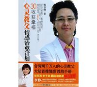 Bring You Happiness in 30 Days The Soul Godfathers Plan of Emotional Cure (Chinese Edition)