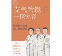 Bronchoscopy: A Closer Look/支气管镜:一探究竟