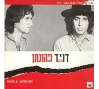 Broza/Geffen - David & Jonathan
