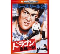 Bruce Lee - The Big Boss [Edizione: Giappone] [Italia] [DVD]