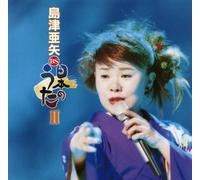 Aya Shimazu - Bs Nihon No Uta 2