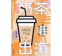 Bubble Tea Goes Global: The Worldwide Expansion of New Chinese-style Tea Beverage Brands/¿¿¿¿¿¿¿¿¿¿¿¿¿¿¿¿¿