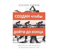 Built to Finish: How to Go the Distance in Business and in Life: Russian Version