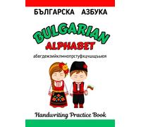 Bulgarian Alphabet Handwriting Practice Workbook For Kids: Bulgarian Books for Children: Learn To Write The Cyrillic Alphabet including Cursive