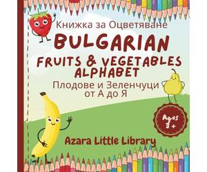 Bulgarian Fruits and Vegetables Alphabet Coloring Book for Kids Ages 3+: Cute Fruits and Vegetables, Learn Bulgarian Letters, ABC Learning, Letter ... Coloring Pages for Toddlers and Preschoolers