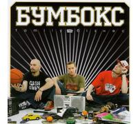 Bumboks (BoomBox) - Bumboks. Family biznes (2006) [Бумбокс. Family бизнес (2006)]