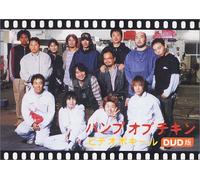 Bump of Chicken - 1st Video Clip [Alemania] [DVD]