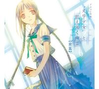 BUNGAKU SHOJO TO UEKAWAKU YUUREI DRAMA CD ZEN-PEN