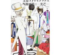 BUNGO STRAY DOGS ARTWORKS 1 KOBO - A STREAK OF LIGHT (ARTBOOK VO JAPONAIS)