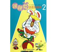 Bunny Is Best in Finding-difference Game-2 (Chinese Edition)