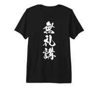 BUREIKOU 無礼講 - Caligrafía Japonesa, Todos Iguales aquí Camiseta Premium