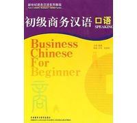 Business Chinese for BeginnerSpeaking (Chinese Edition)