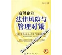 Business Enterprise Legal Risk and Management Strategy (to enhance the core competitiveness of business enterprises first N term cultivation) (Paperback)