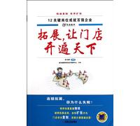 Business Extension: Making Branches All Over the World (Chinese Edition)
